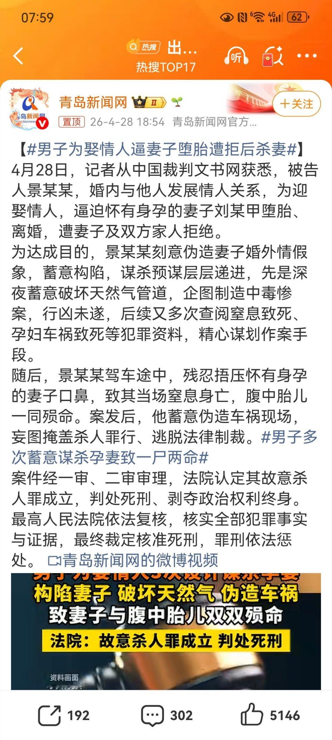 【男子为娶情人逼妻子堕胎遭拒后杀妻】男子多次蓄意谋杀孕妻致一尸两命被告人景某某婚