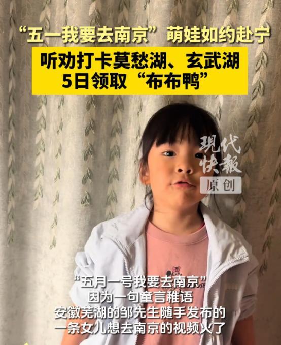 一句童言，温暖一城！5月5日报道，安徽芜湖一名4岁女孩对着镜头喊出：“五一我要去