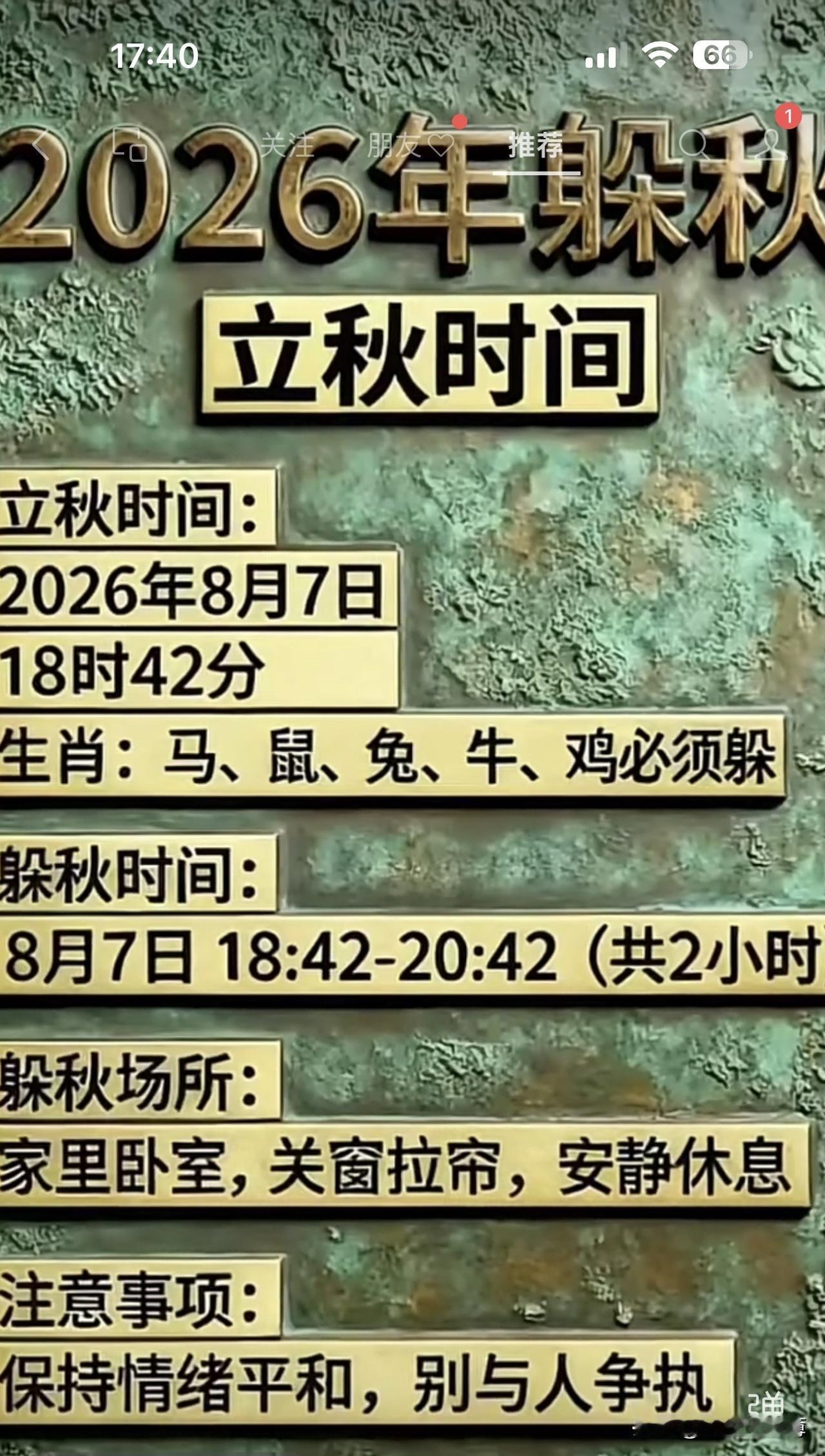 今年三月份去北京什刹海旁边的火神庙，出门的时候看到门口有张红纸在木牌上粘贴着：2