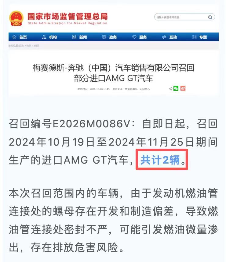 奔驰这个进口AMG GT两台车也要启动召回呀？ ​​​