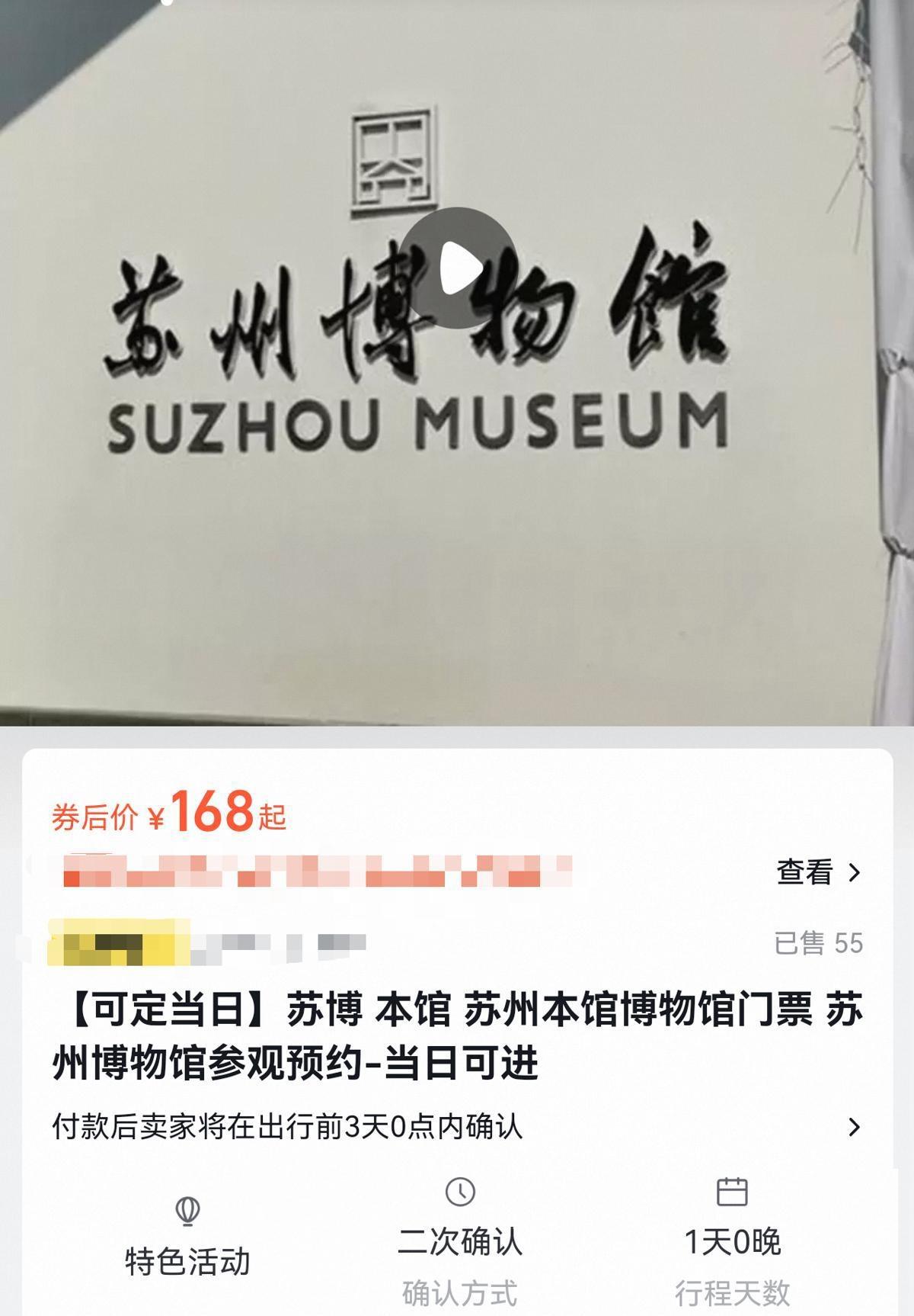 【黄牛称168元租老人可免预约进苏博】苏博回应疑有游客租老人免预约进馆 近日，有