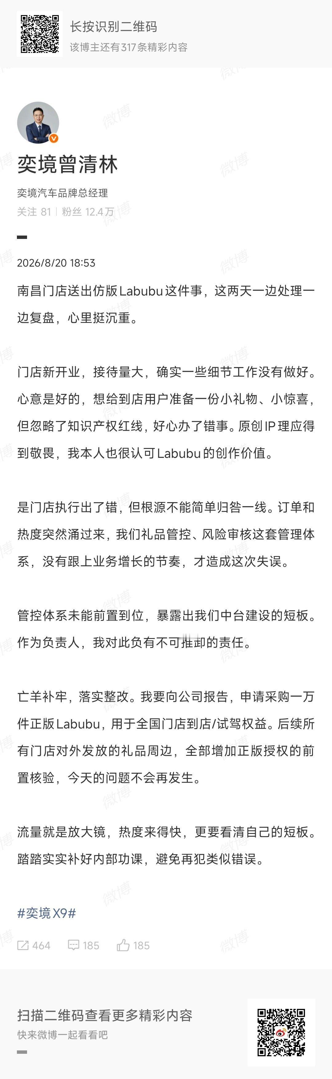 奕境车展现场送真labubu 奕境最近遇到了不少意外，从X9发布会当晚app崩溃