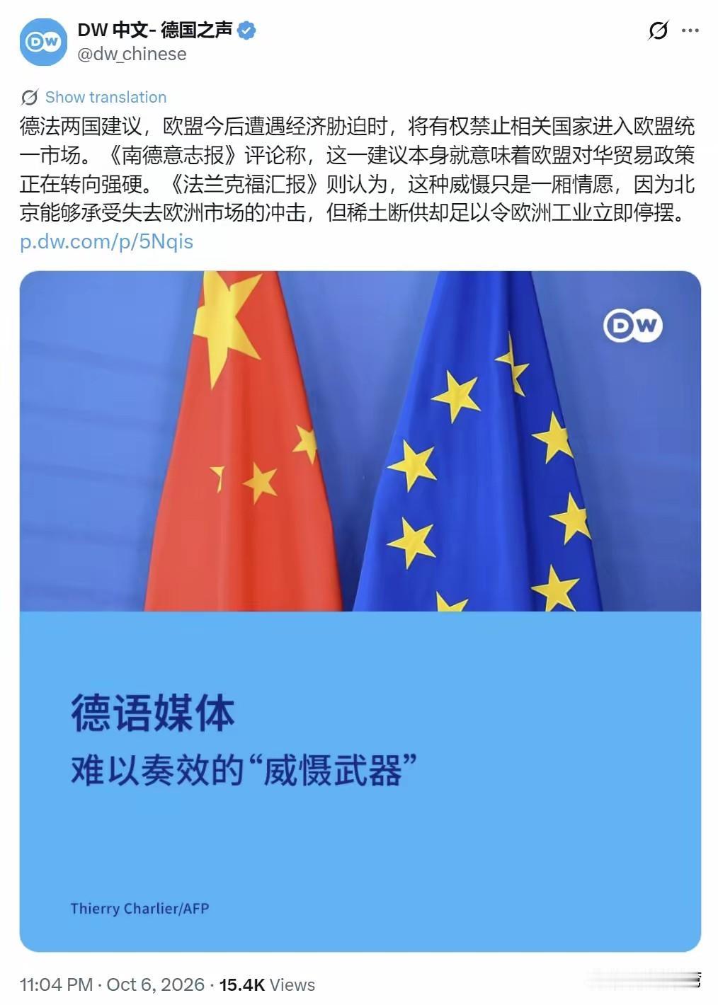 欧盟中以德法政客为核心的对华强硬派最需要被“教训”！