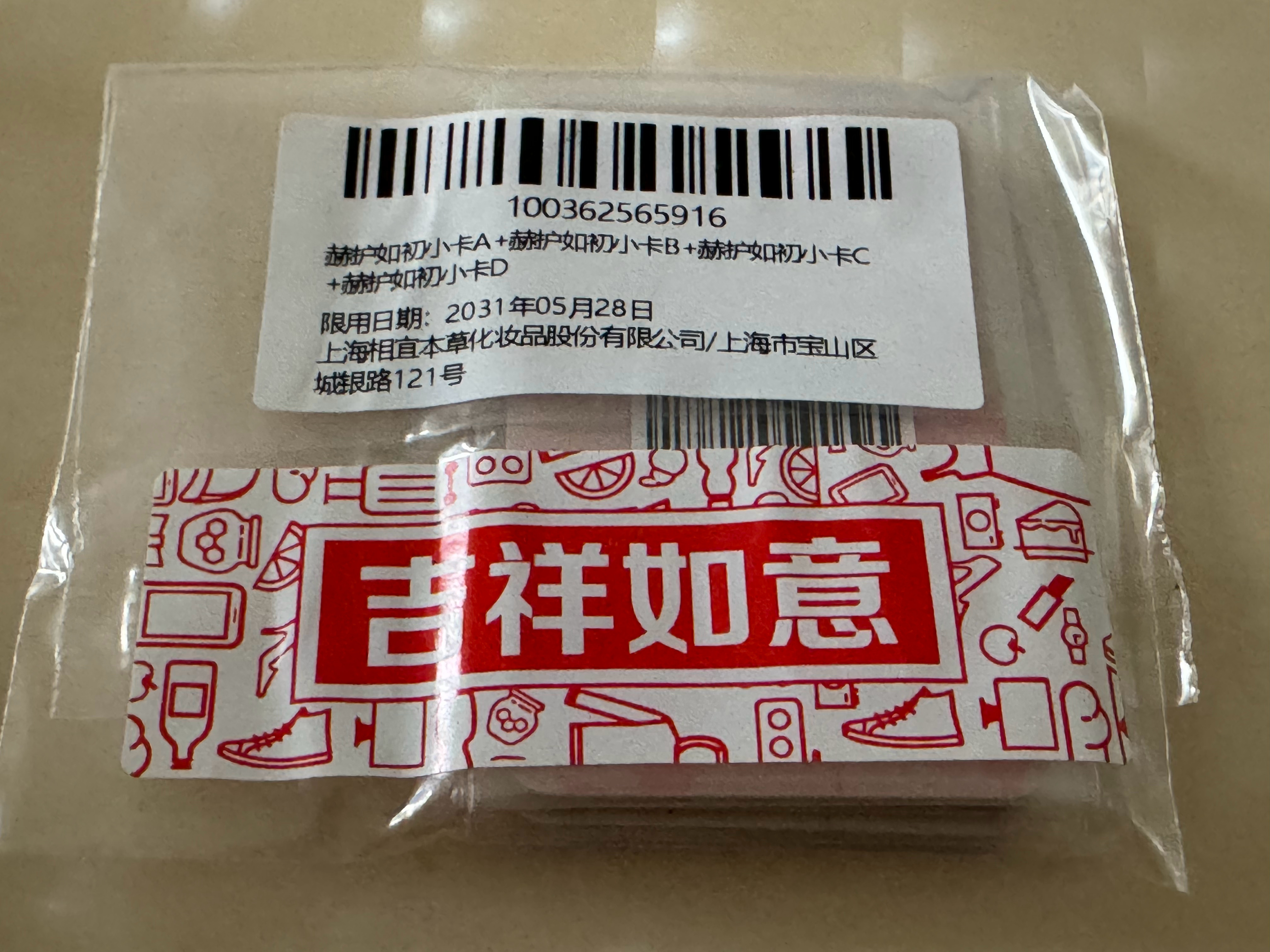 “结婚照”的包装也很喜庆哈哈哈哈 