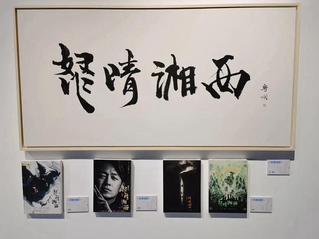 差点以为潘粤明开演唱会了没开演唱会，但潘老师是真的书画家！墨画，熊猫系列火出圈，