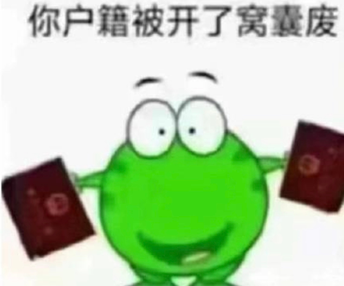 加推了，有意见的互移双我随意，但你做事没我多还在背后蛐蛐我，被我发现我不会道歉我