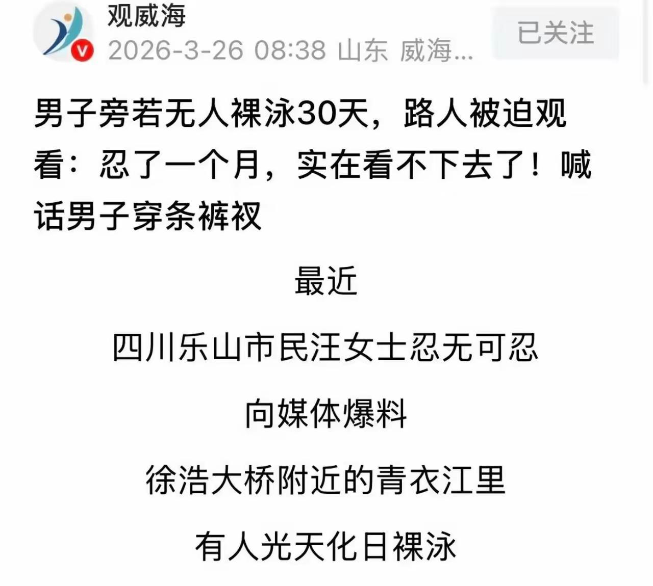 四川乐山，一名女子忍了一个月，最终还是把一群“天体浴者”曝光了。面对镜头，她愤慨