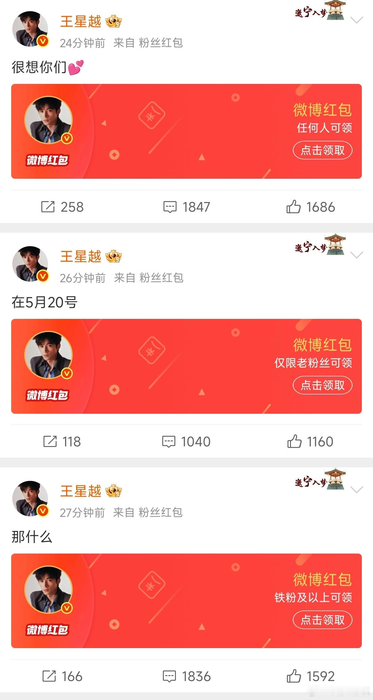 王星越这一下，挺突然…他以前也会这样吗 
