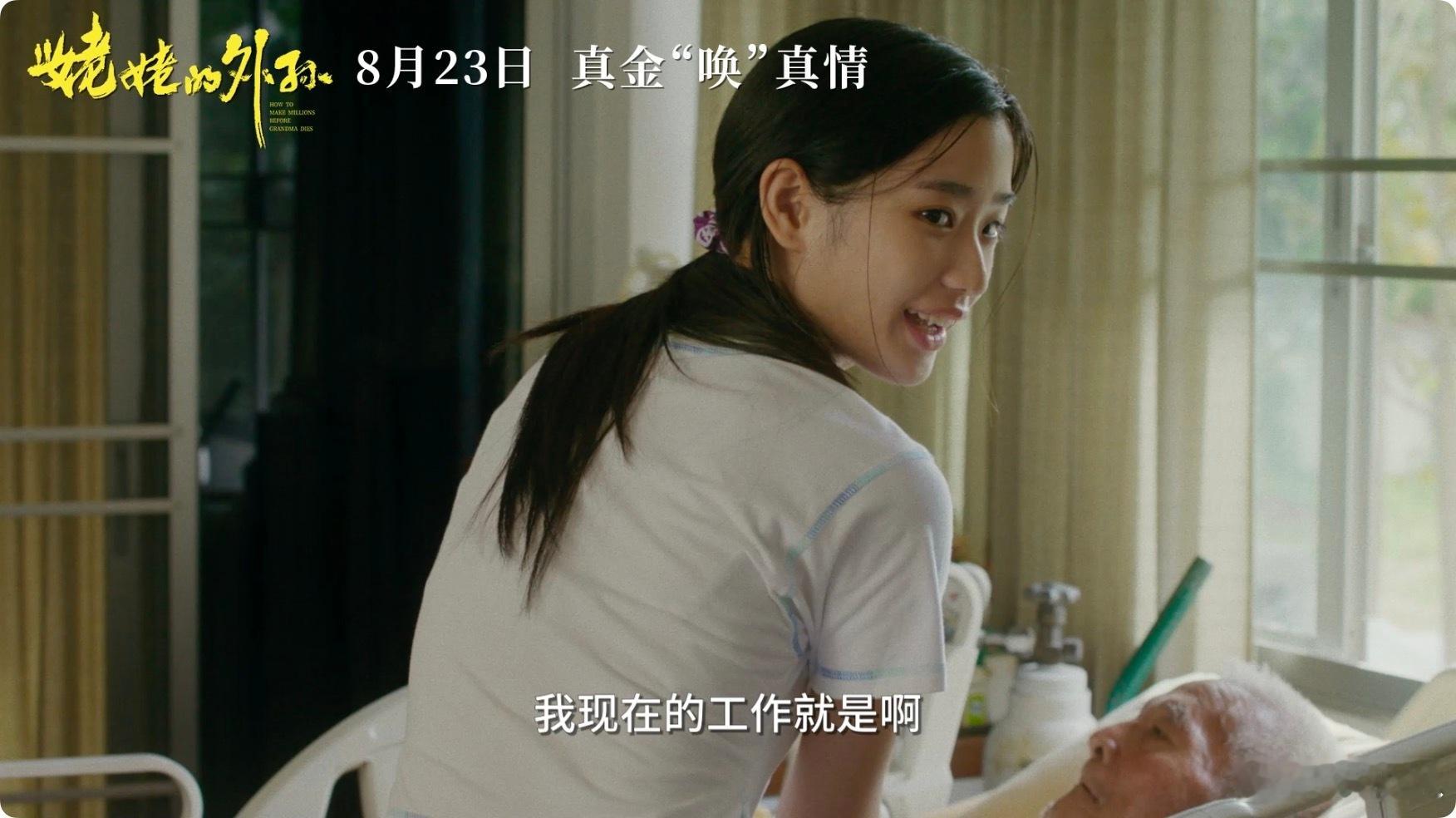 马哥的大银幕首秀，怎能错过？#姥姥的外孙预售开启#，预告里的每一幕都帅得让人心动