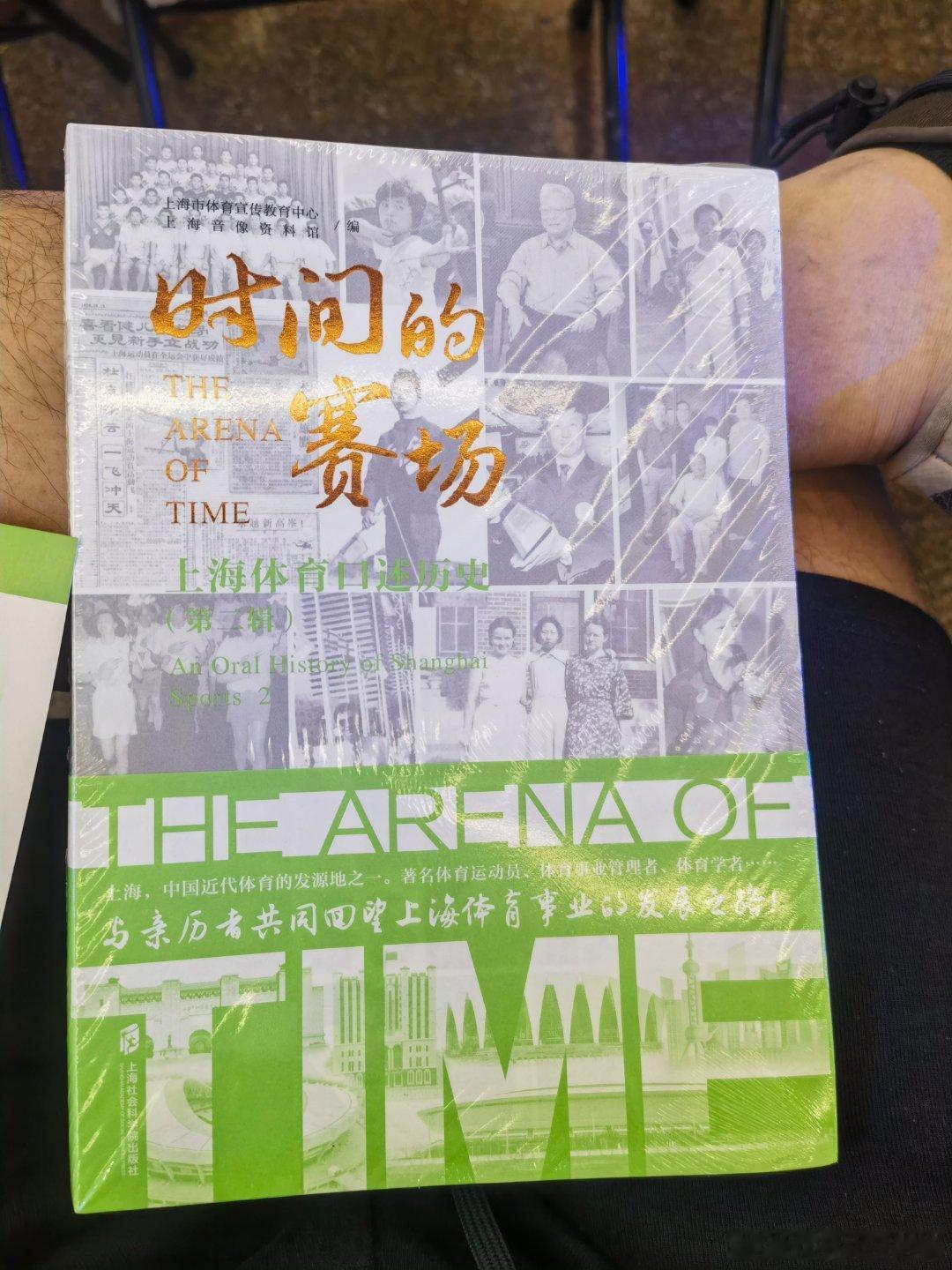 时间的赛场，与亲历者共同回望上海体育事业发展之路。一切都留给时间。时间的赛场上海