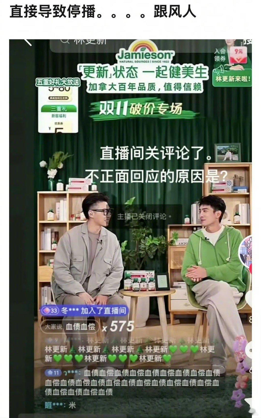 林更新直播间被冲了… ​​​