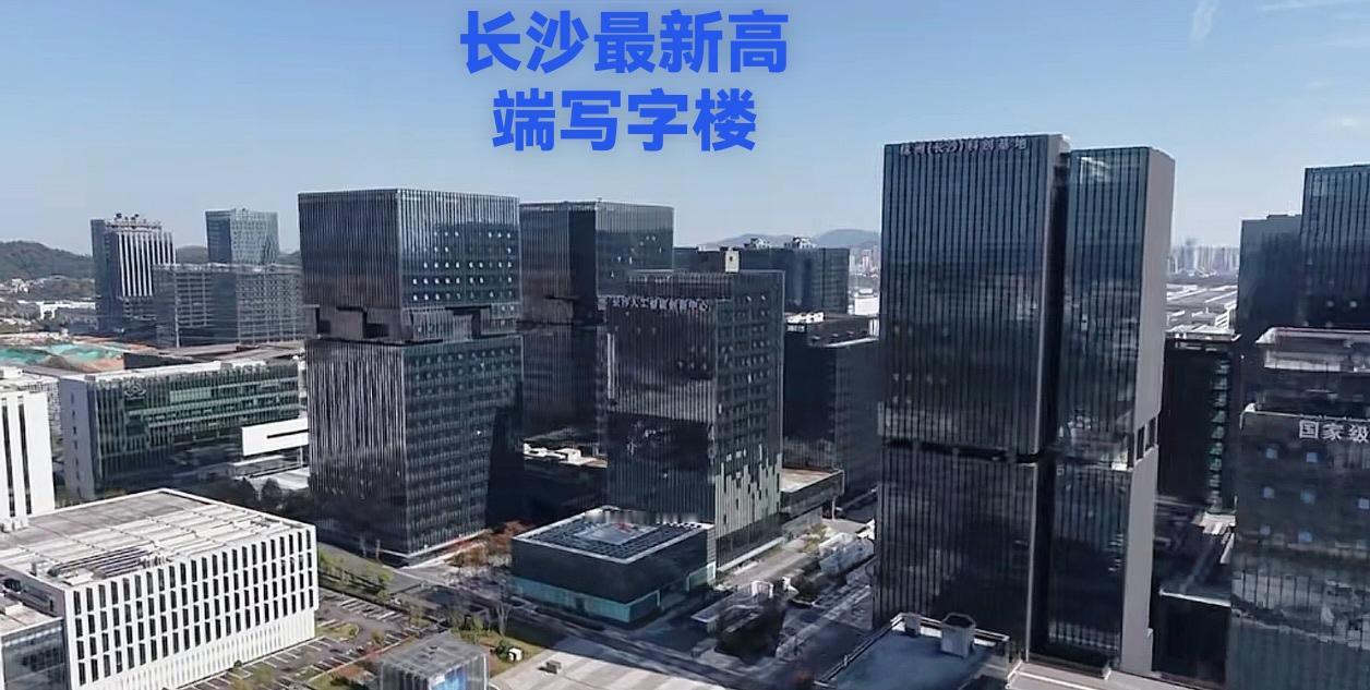 真不知道说长沙什么好呢？一个这么高端派写字楼，居然建设的这么矮小，个人觉得有点太