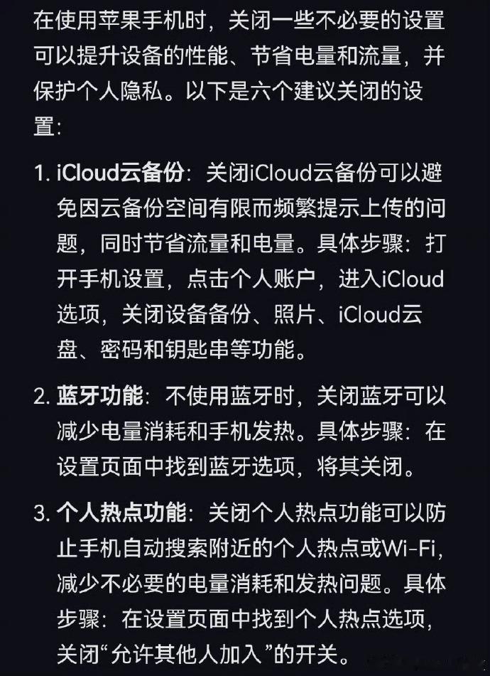 iPhone一定要关掉的6个设置，还没设置就赶紧行动起来！