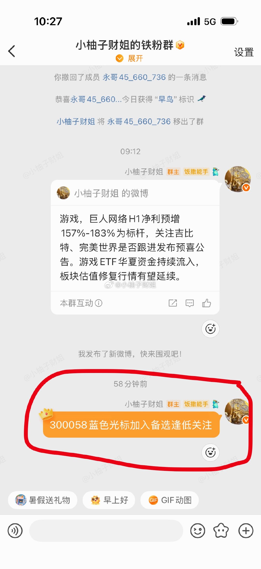 今日铁粉群大长腿300058蓝色光标 恭喜跟上潮流铁铁们，快来点赞评论“888”