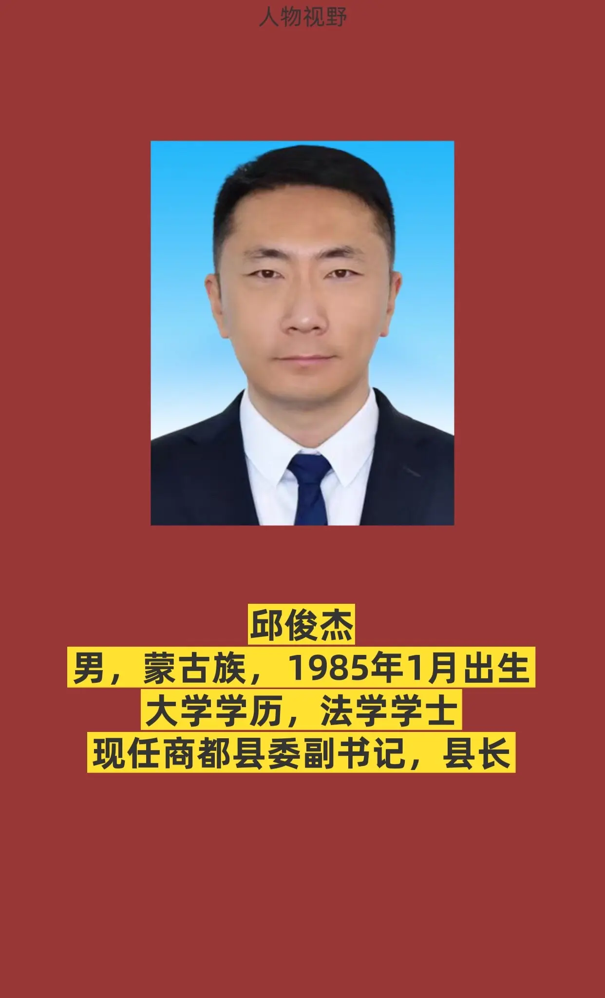 乌兰察布商都县。