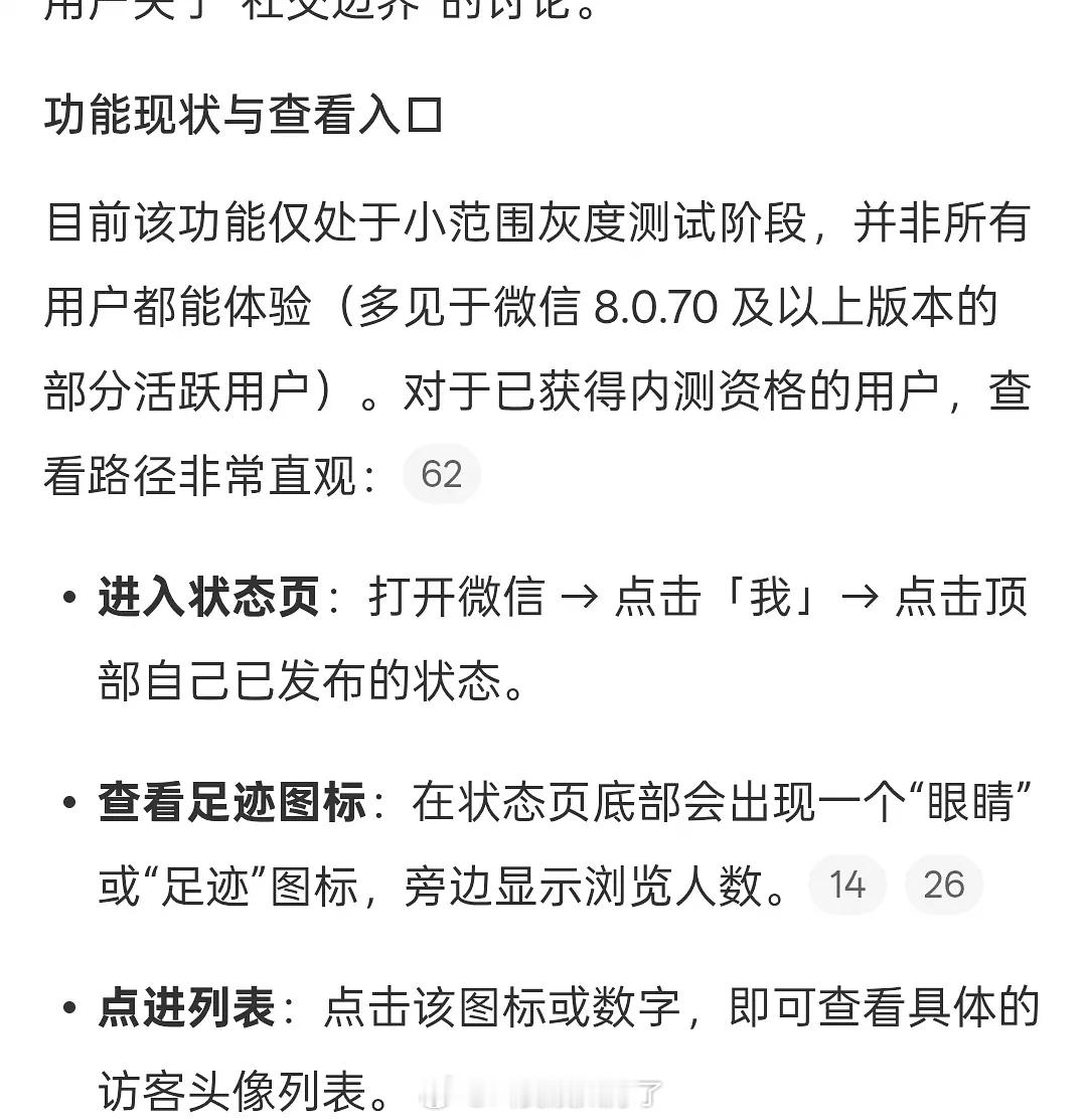 早知如此何必抛弃QQ呢大家对这个功能什么看法？微信状态 访客记录