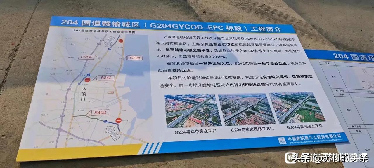 连云港市204国道赣榆城区段高架，开工大吉！