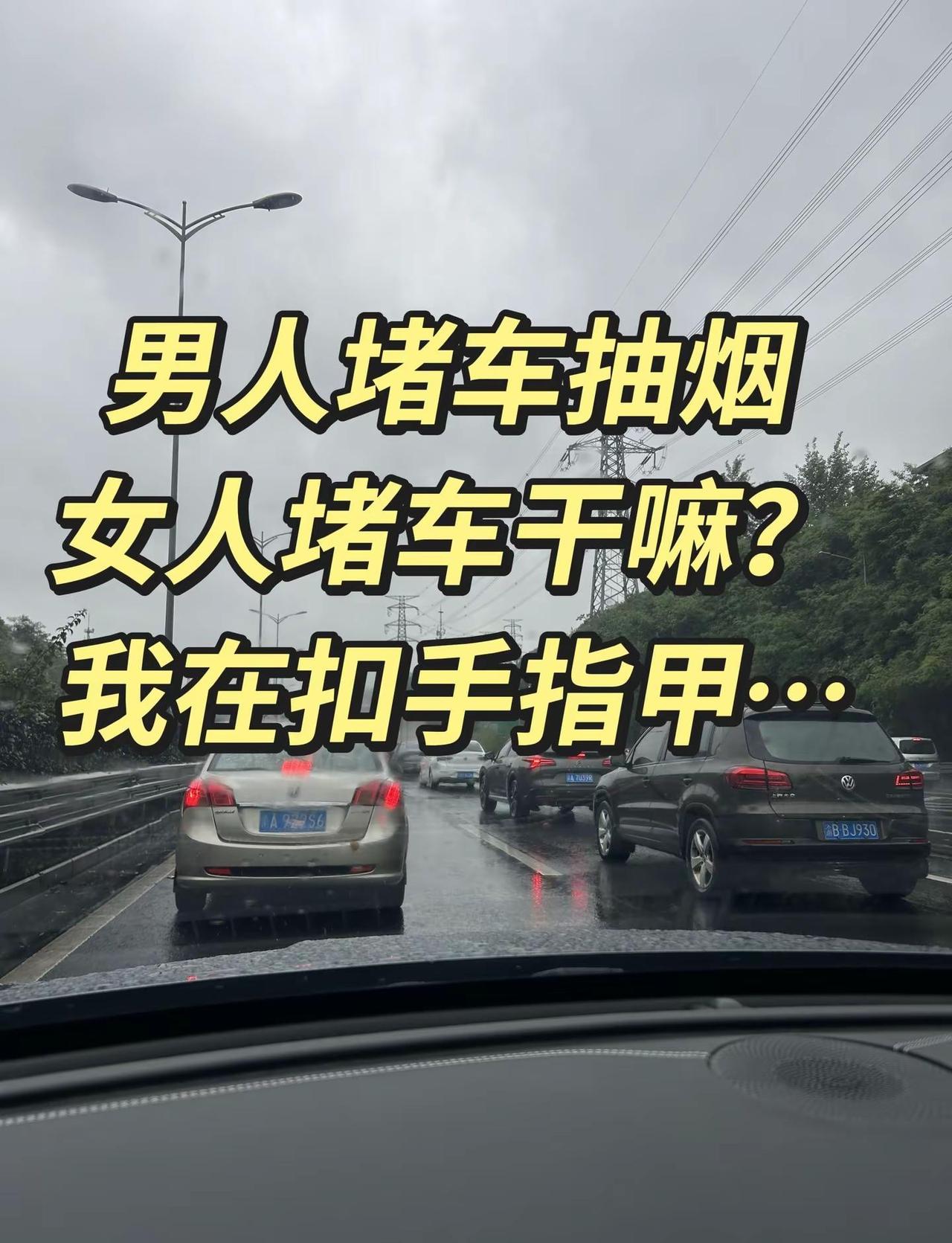 我是左手扣右手，右手扣左手堵车堵车堵得不得了了 重庆网约车