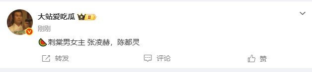 网传张凌赫陈都灵合作刺棠 张凌赫陈都灵或将合作刺棠 网传刺棠男女主 张凌赫，陈都