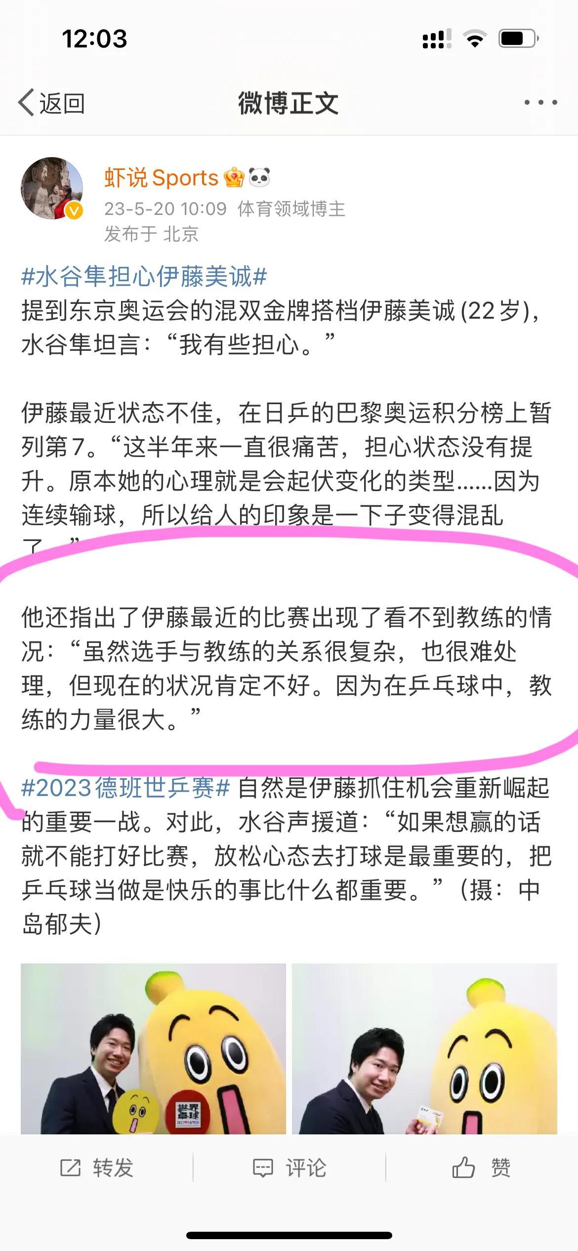 麻烦大了！金牌搭档水谷隼爆猛料，伊藤美诚疑似和教练闹翻，状态糟糕事出有因！

眼