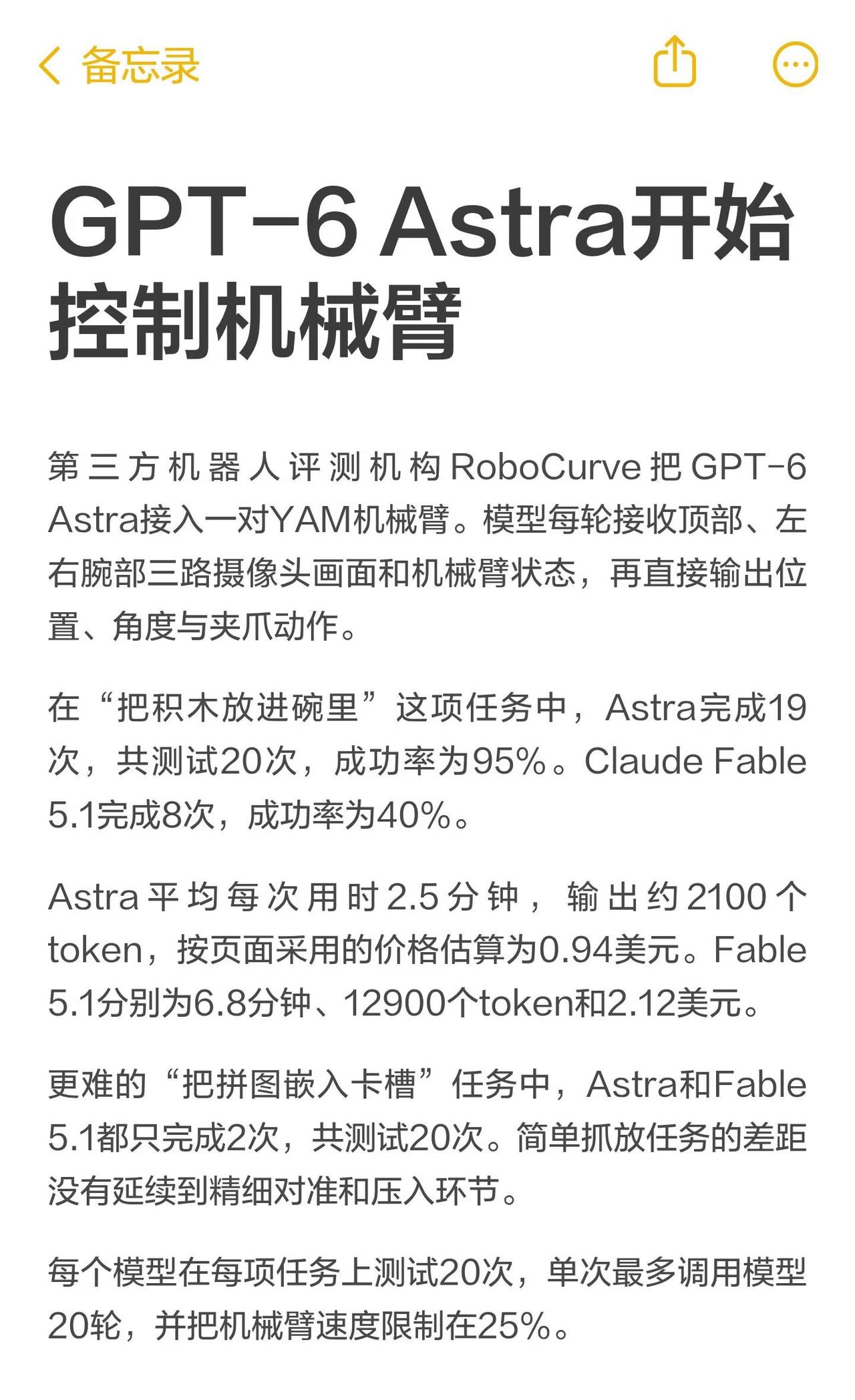 GPT-6 Astra开始控制机械臂
RoboCurve把GPT-6 Astra
