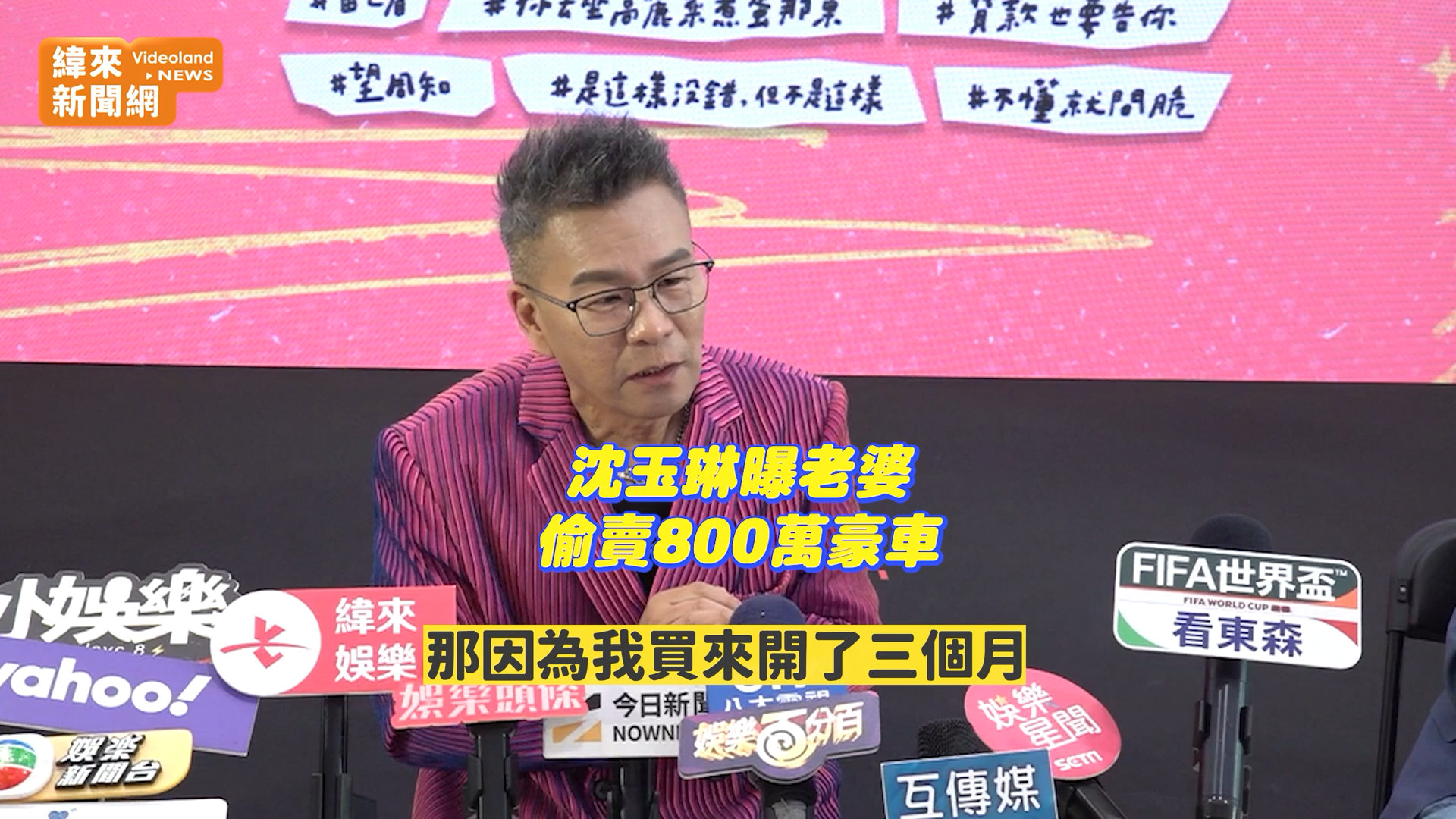 沈玉琳自曝月入五百万新台币沈玉琳老婆偷卖800万豪车 换作是你，老婆私自卖掉你刚