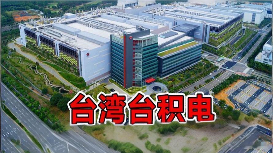 “大陆敢收台，我就把台积电炸成废墟！” 
最近又有“台独分子”放狠话，把台湾的“