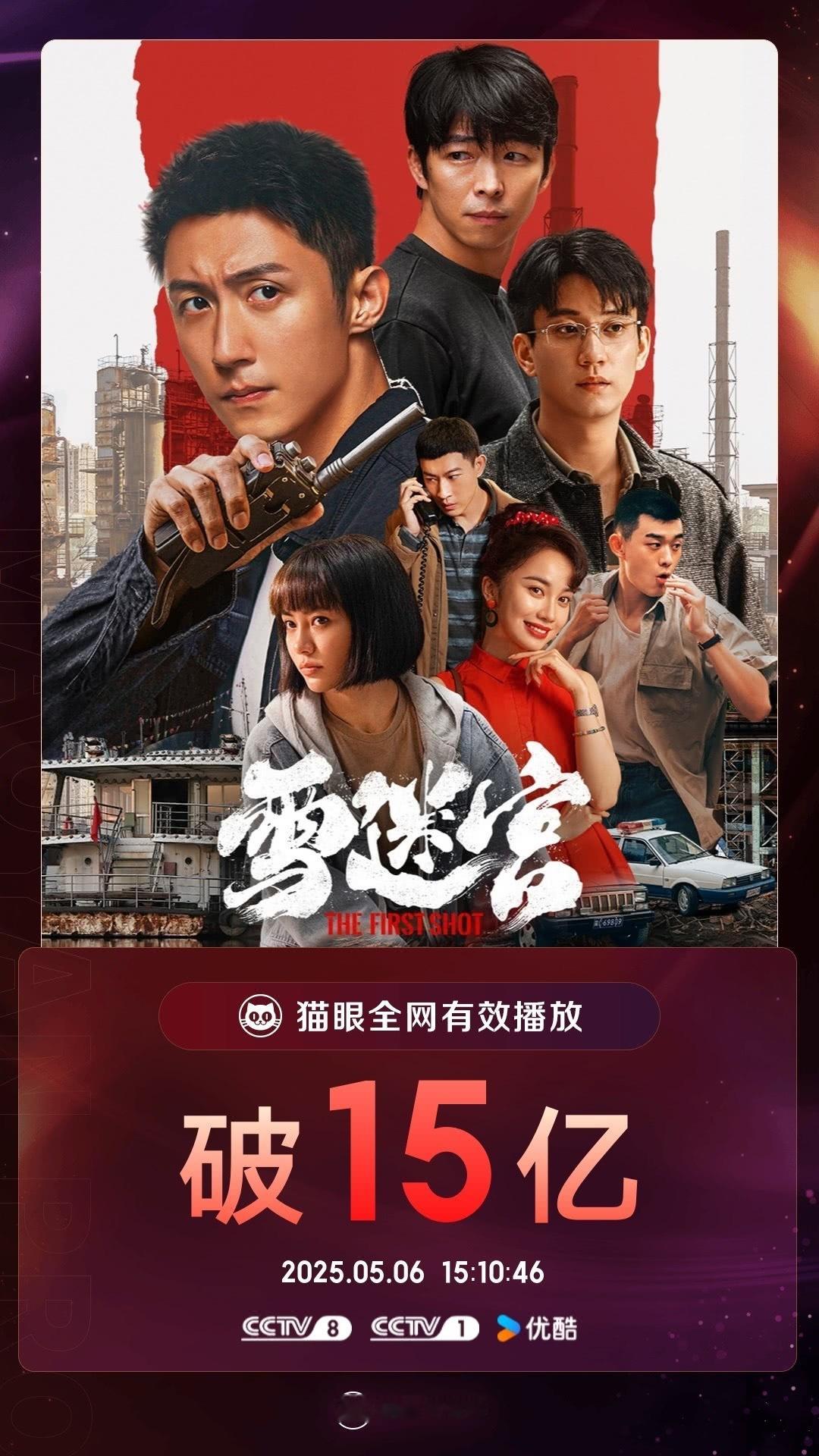 雪迷宫[超话]雪迷宫有效播放量破15亿 据猫眼专业版数据， 章宇   领衔主演电