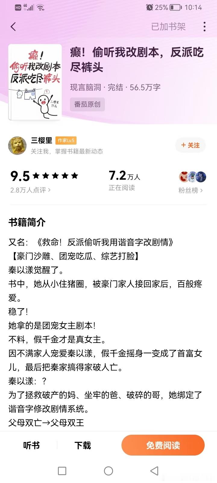 614：救命：反派偷听我用谐音字改剧情癫，偷听我改剧本，反派吃尽裤头女主：秦以漾