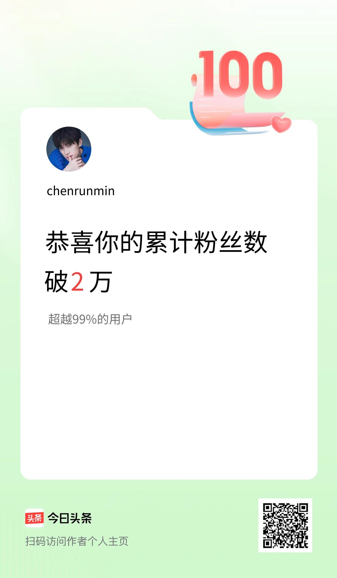 我在头条累计粉丝数破2万啦！