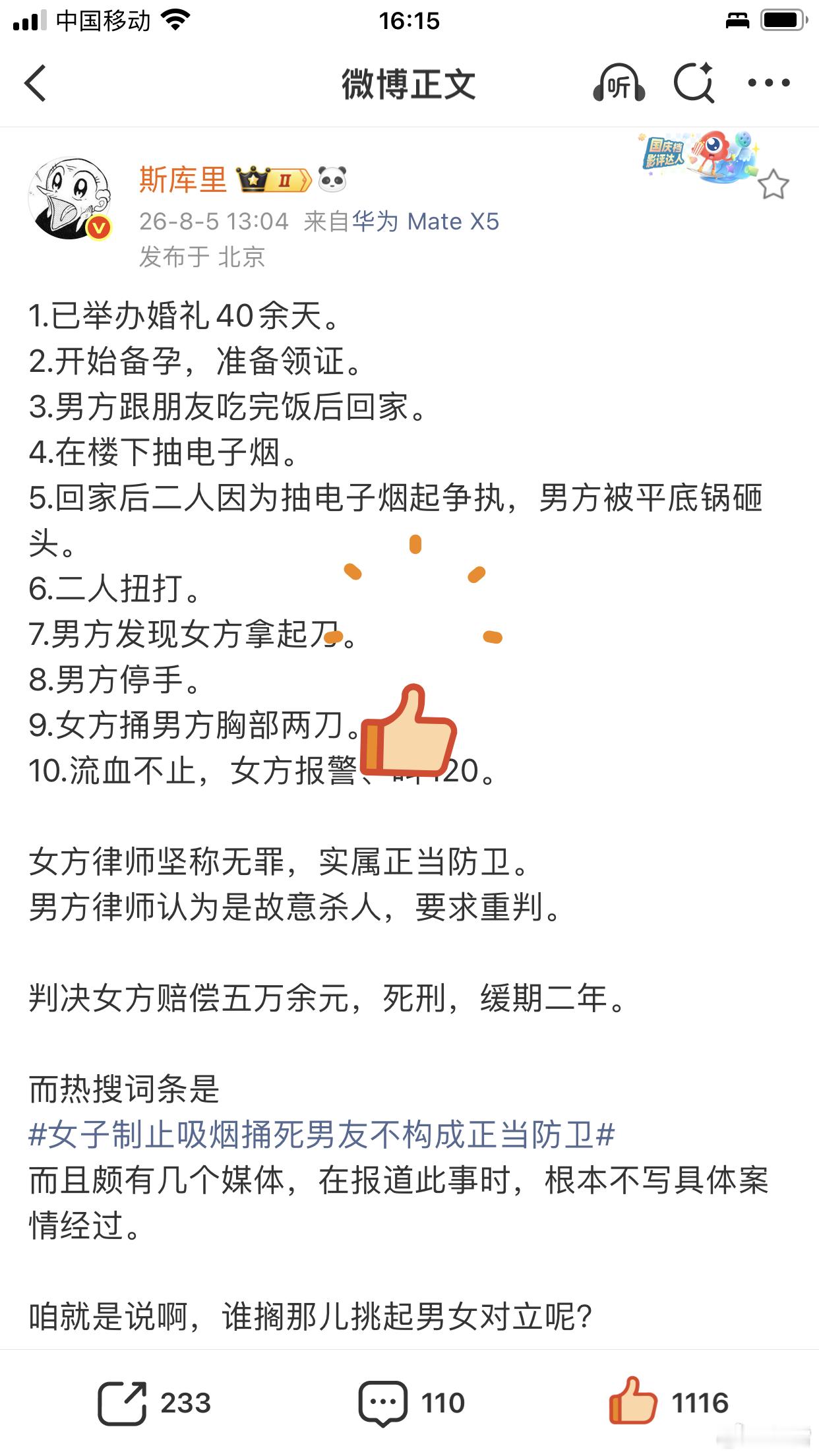 女子制止吸烟捅死男友不构成正当防卫社交媒体上话题词取代了传统媒体的标题与导语，这