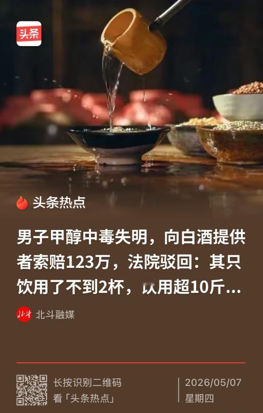 陕西咸阳,62岁男子干完活被雇主留下来吃饭,期间喝了2杯散装玉米酒,谁料3天后,