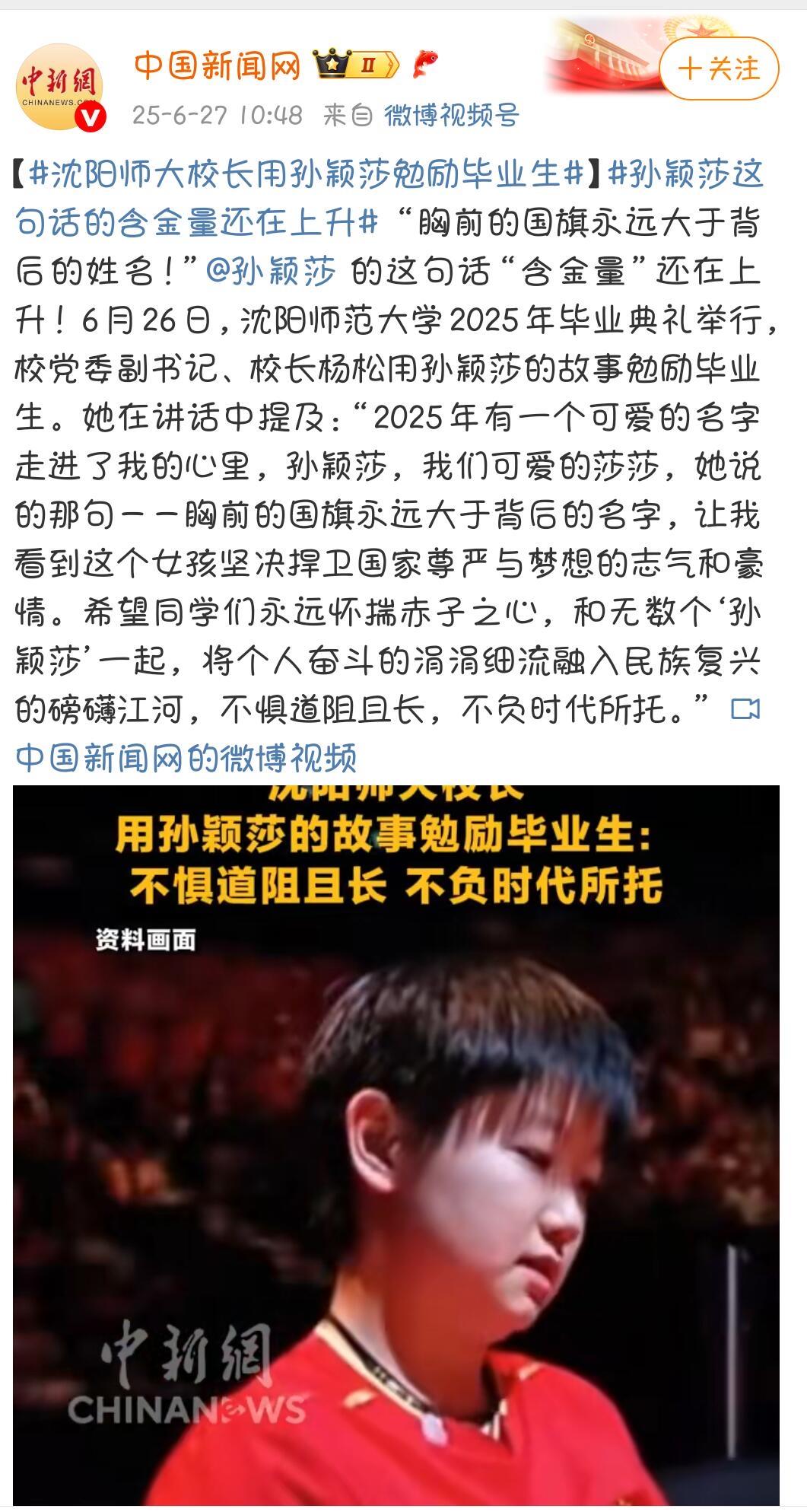 孙颖莎的优秀，那一句“胸前的荣誉大于背后的姓名，甚至是远远大于”这一句的含金量还