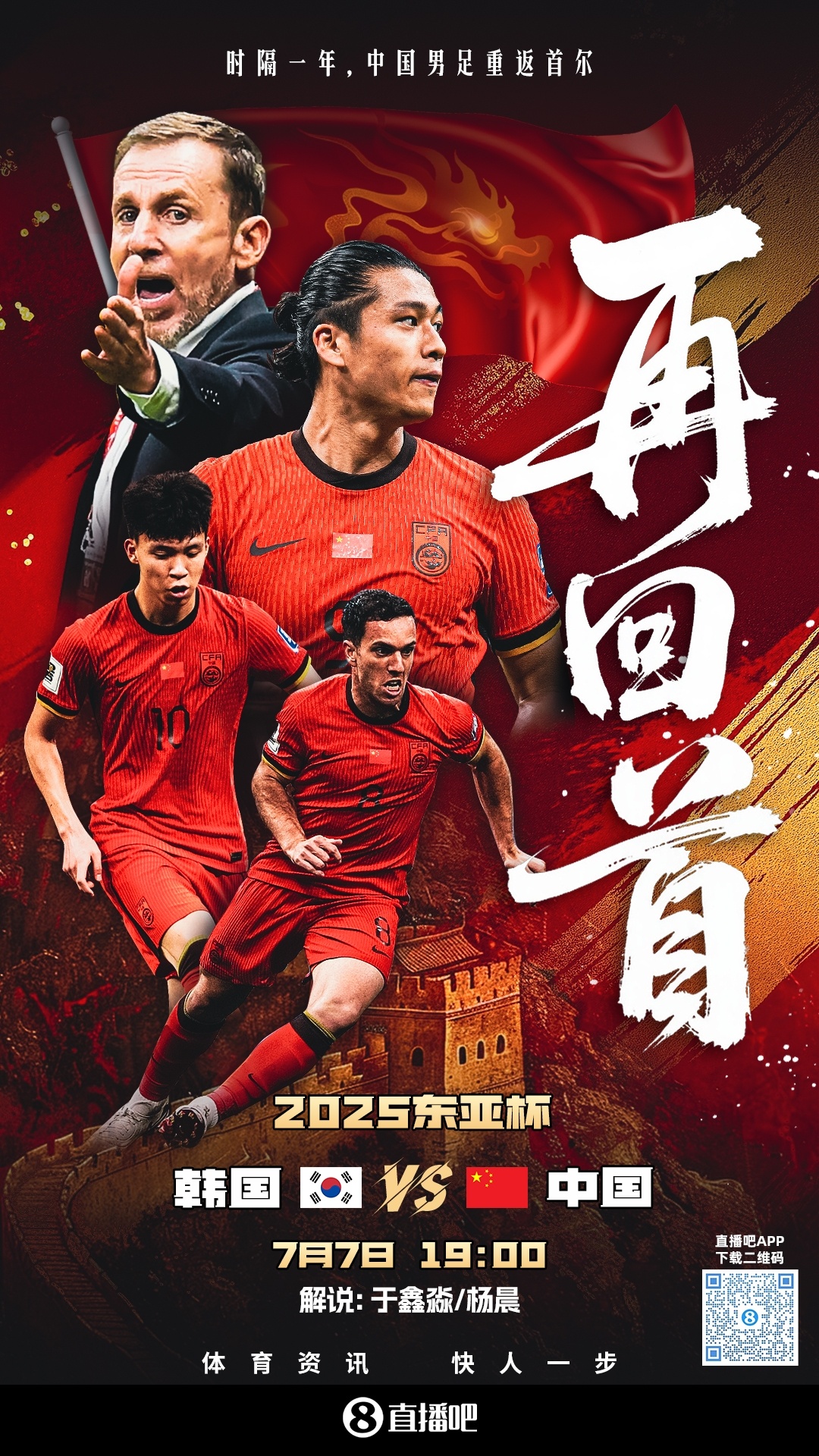 #国足vs韩国# 首发出炉！王钰栋、颜骏凌先发，蒯纪闻&吾米提江首秀！国足首发：