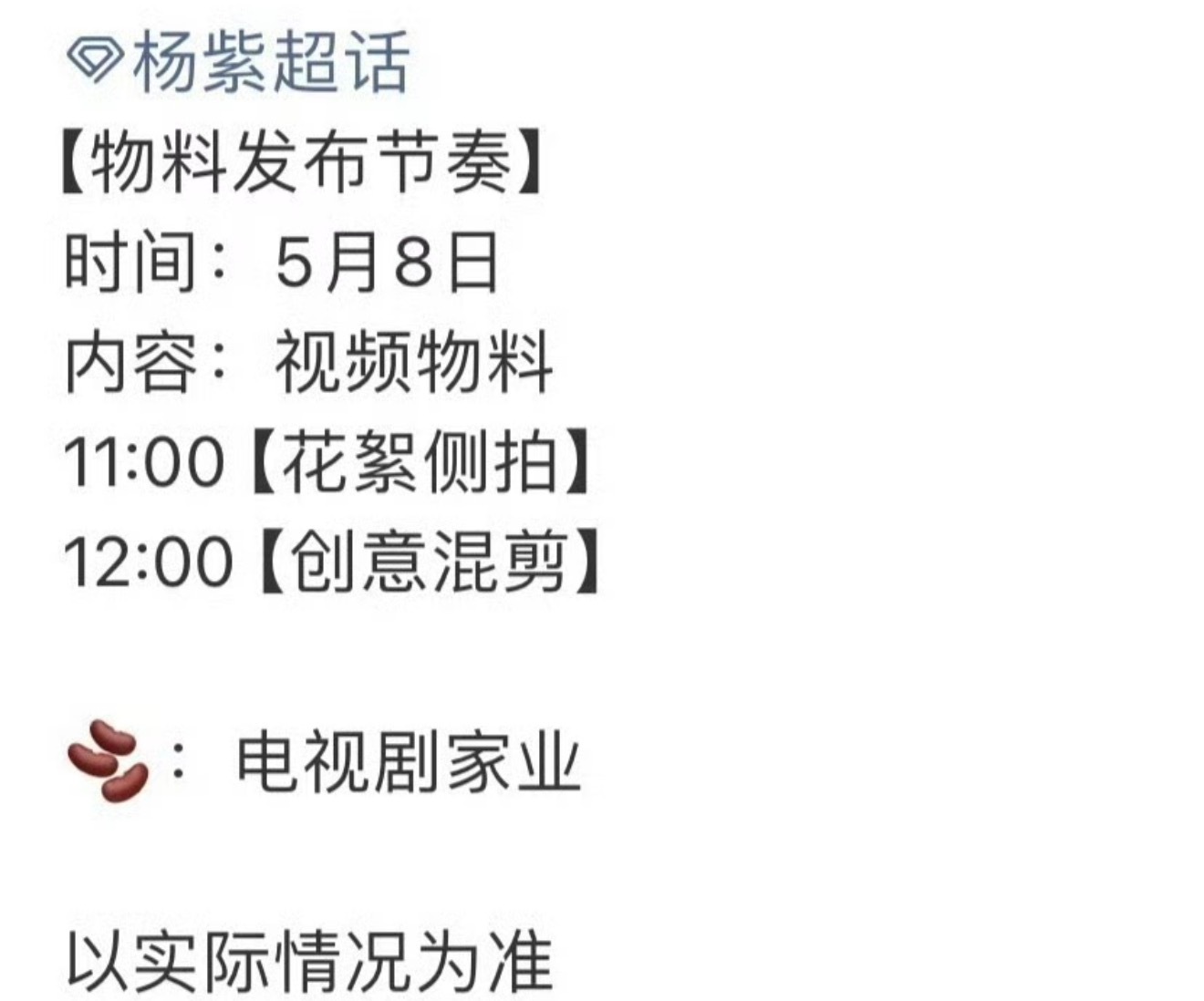 杨紫的家业五月也要来了