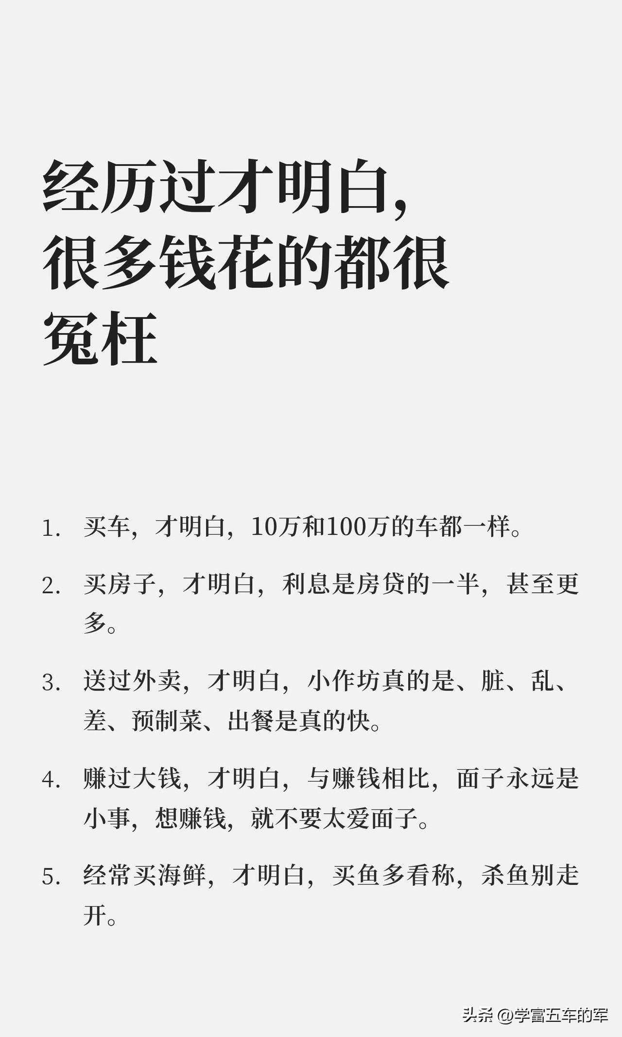 吃过亏才醒悟，45条人生教训全是血泪

踏入社会摸爬滚打多年，各行各业都浅尝辄止