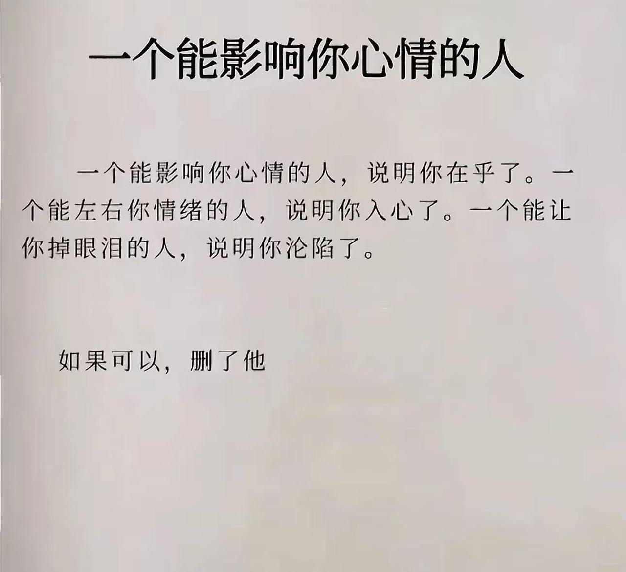 精神寄托可以是任何东西，唯独不可以是人，因为人是会变的……永远不要高估你在别人心