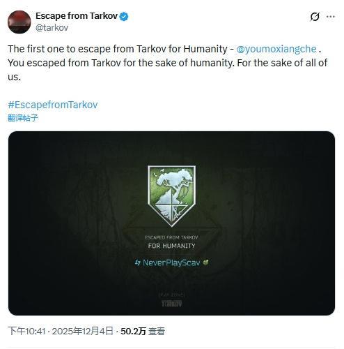 近日up主油墨香车（游戏ID：NeverPlayScav）在PVP模式下全球首通