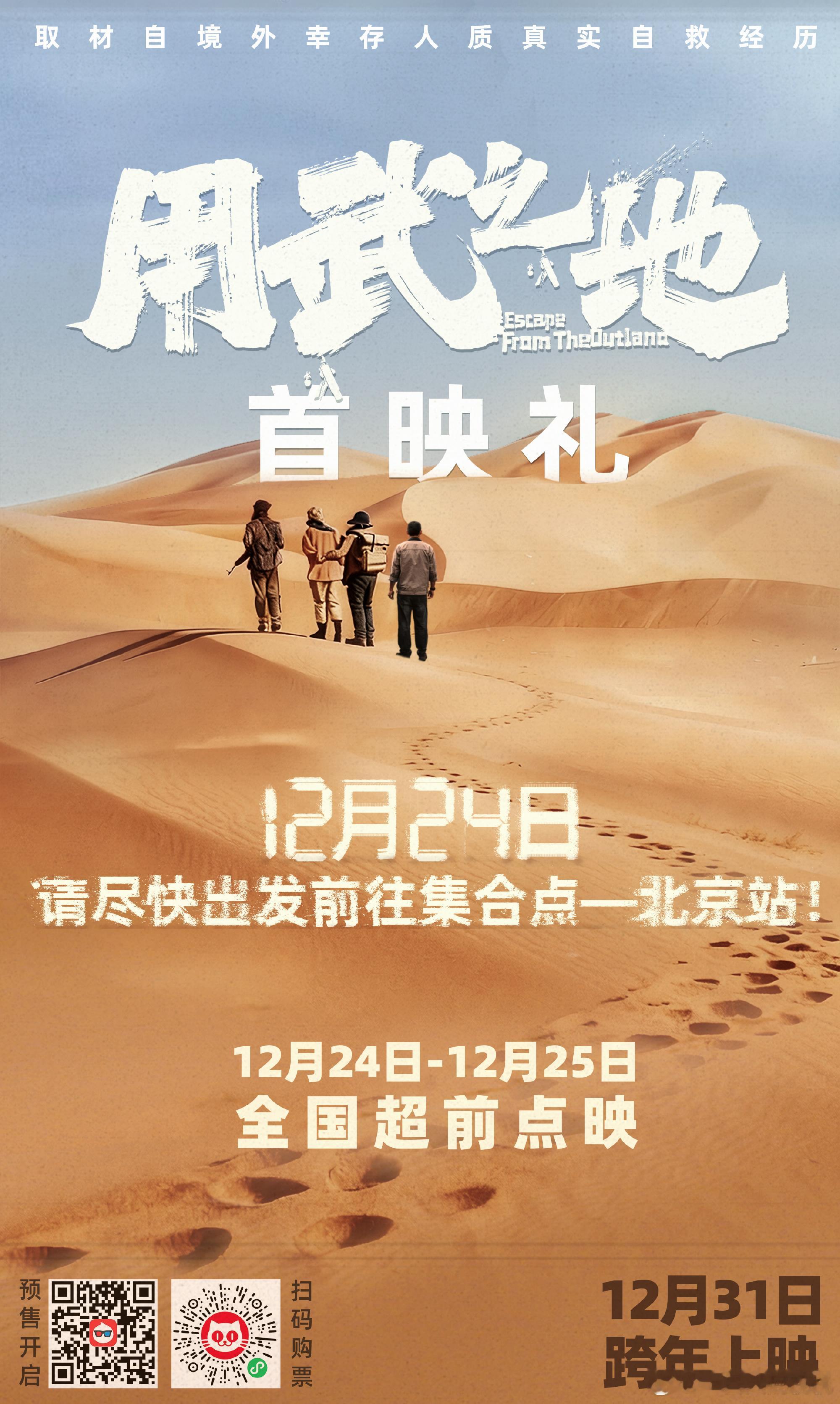 用武之地官宣首映礼北京，24号点映。我看了下我这点映场都是晚上去不了，我只能元旦