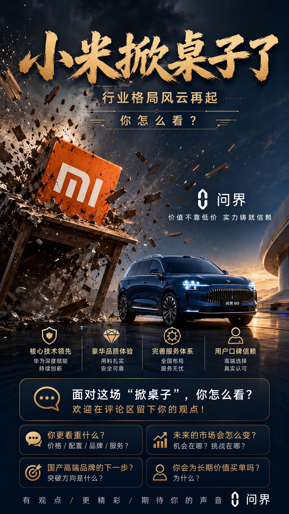 问界M9全新一代问界M9小米鹏程 小米汽车 小米鹏程