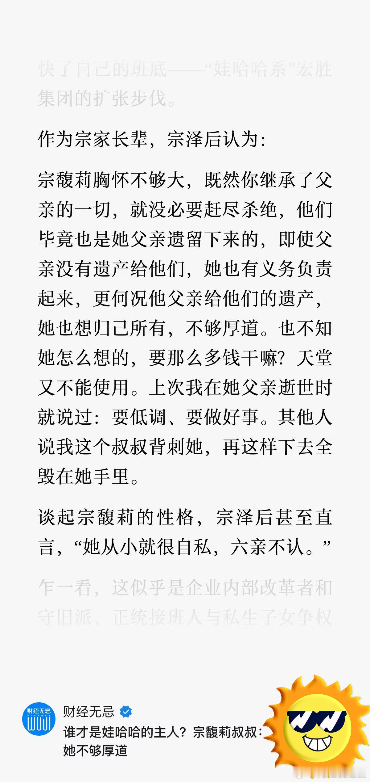 叔叔宗泽后在接受媒体采访时评价“宗馥莉胸怀不够大，那我们放心了。这话就可以理解成