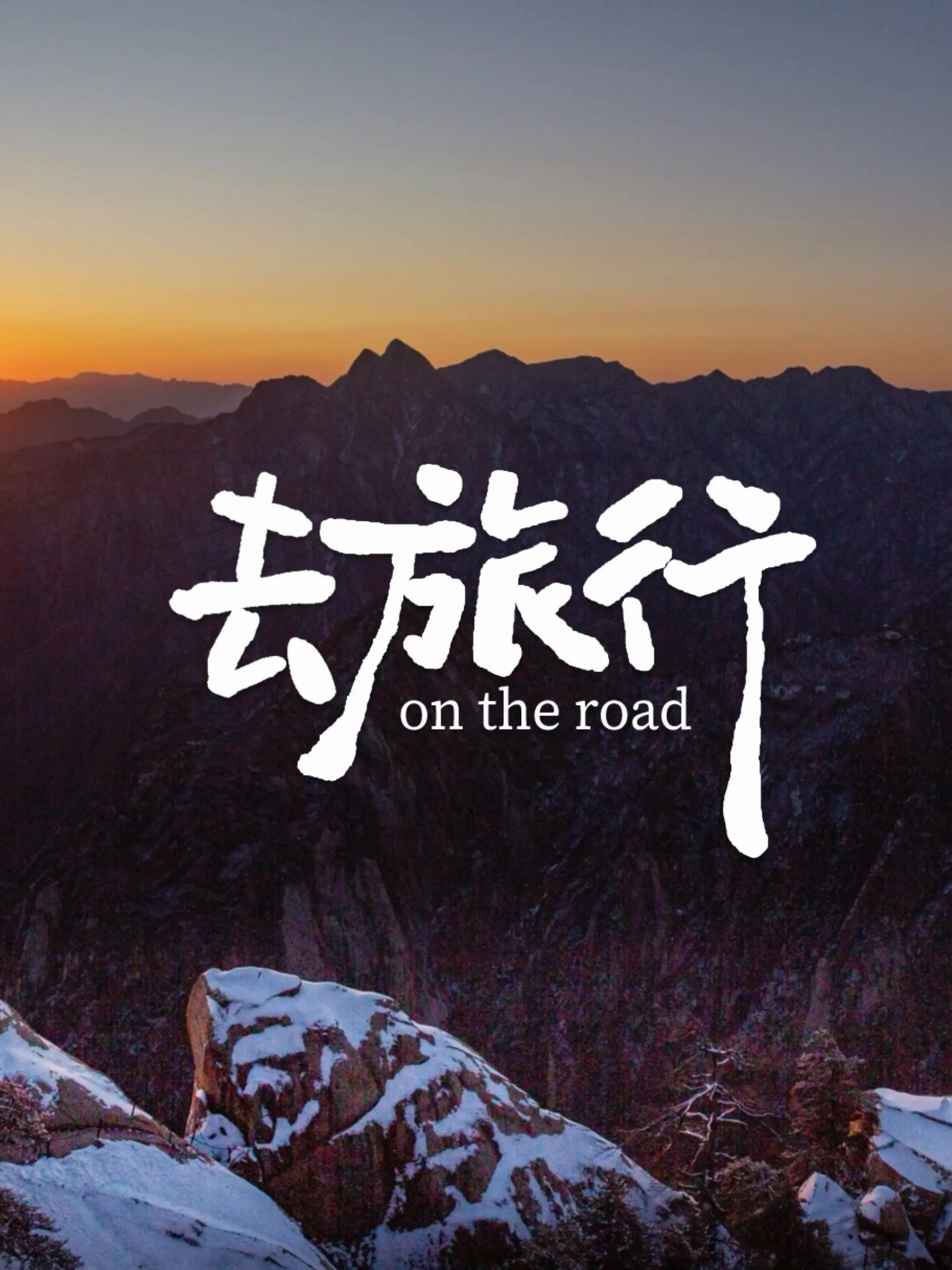 进入9月份，华山旅游人就少了。九月份来华山挺好，人少多了
