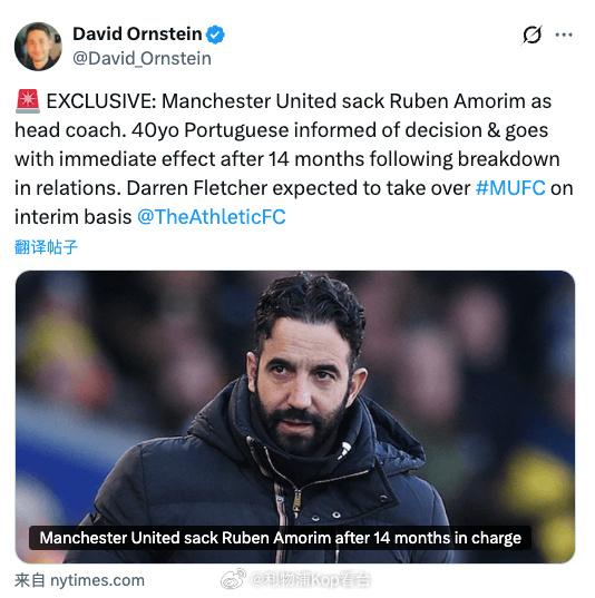 D.O: 曼联解雇阿莫林

大卫奥恩斯坦表示曼联已经解雇主帅阿莫林，弗莱彻将代理