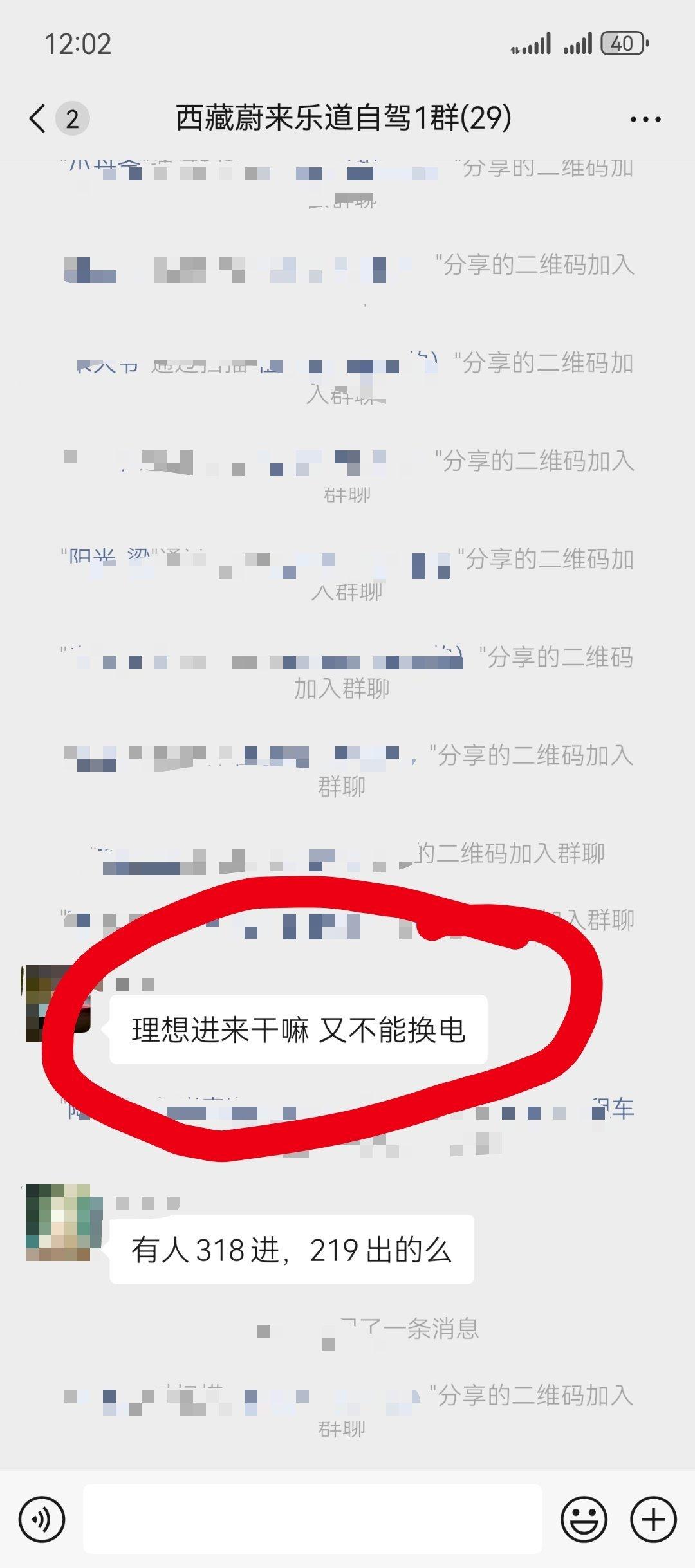 拉了一个蔚来乐道自驾318的群群友这句话把我逗笑了[笑cry][笑cry][笑c