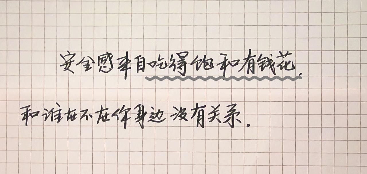 手写的浪漫 手写文字分享 手写文字 手写读书感悟 每日手写打卡