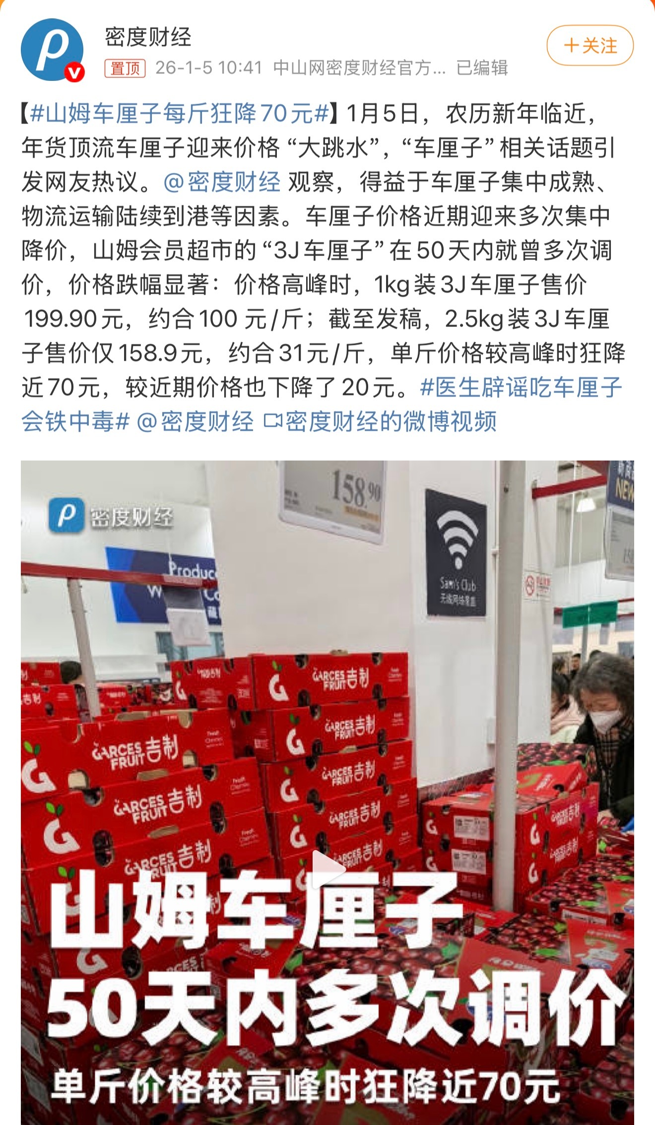 山姆车厘子每斤狂降70元说明之前定价太高了，现在这个价格才算合理。当然也跟供应量