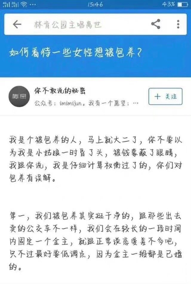 如何阅读一个被包养的女孩的自传 ​​​