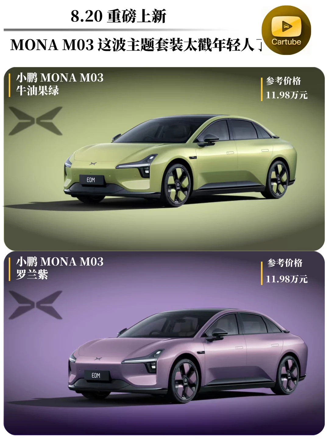 MONA M03新套装上新，哪款更适合你？