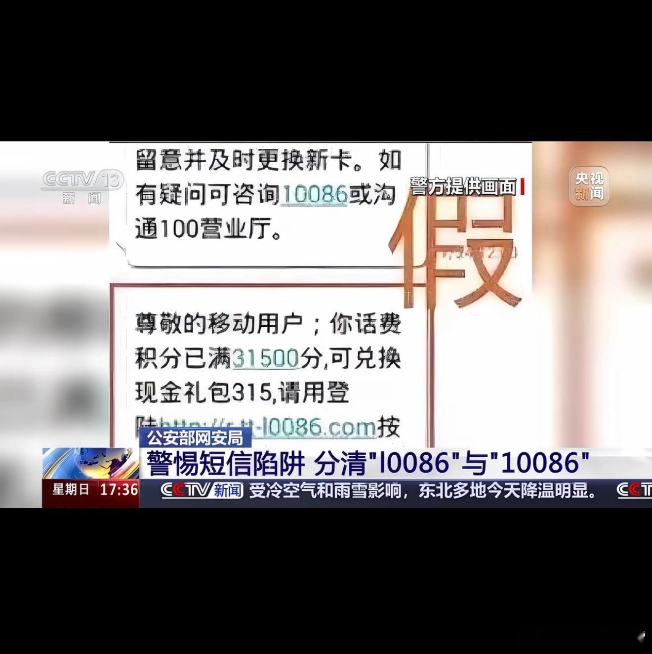 骗子用l0086冒充10086实施诈骗，这玩意还是挺容易骗到人的，如果不细看很可