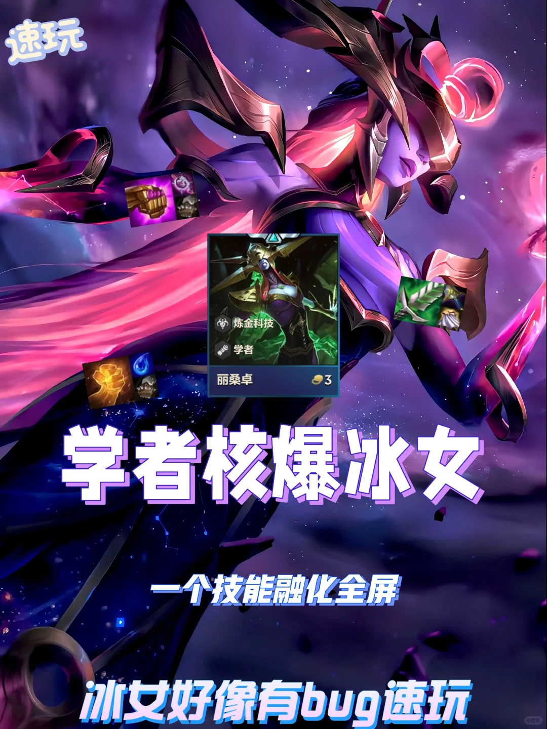 S6最超模的棋子！一个技能清屏疑似有bug速玩